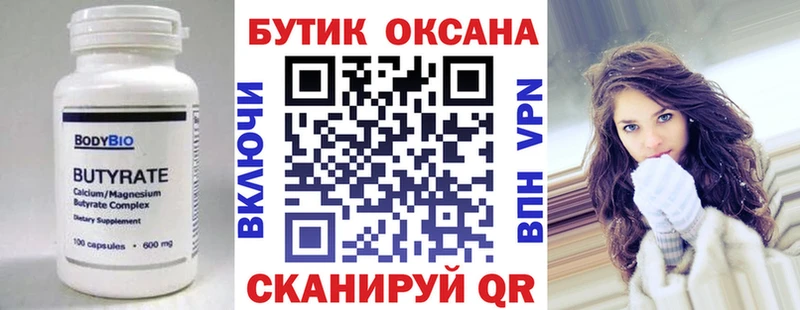 БУТИРАТ вода  Купить где  Волчанск 
