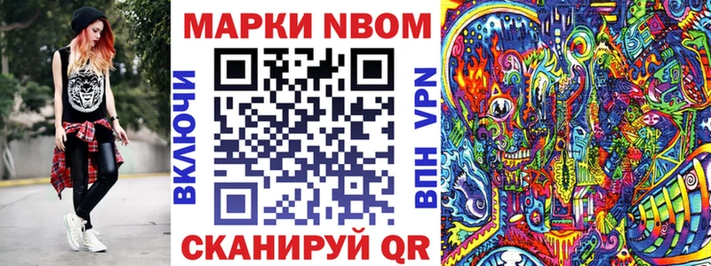 Марки NBOMe 1,8мг  Купить  Волчанск 
